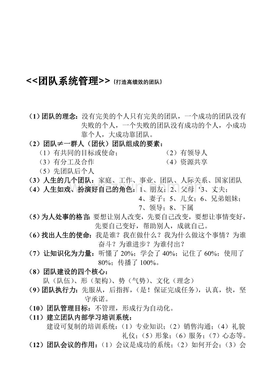 团队系统管理.doc_第1页