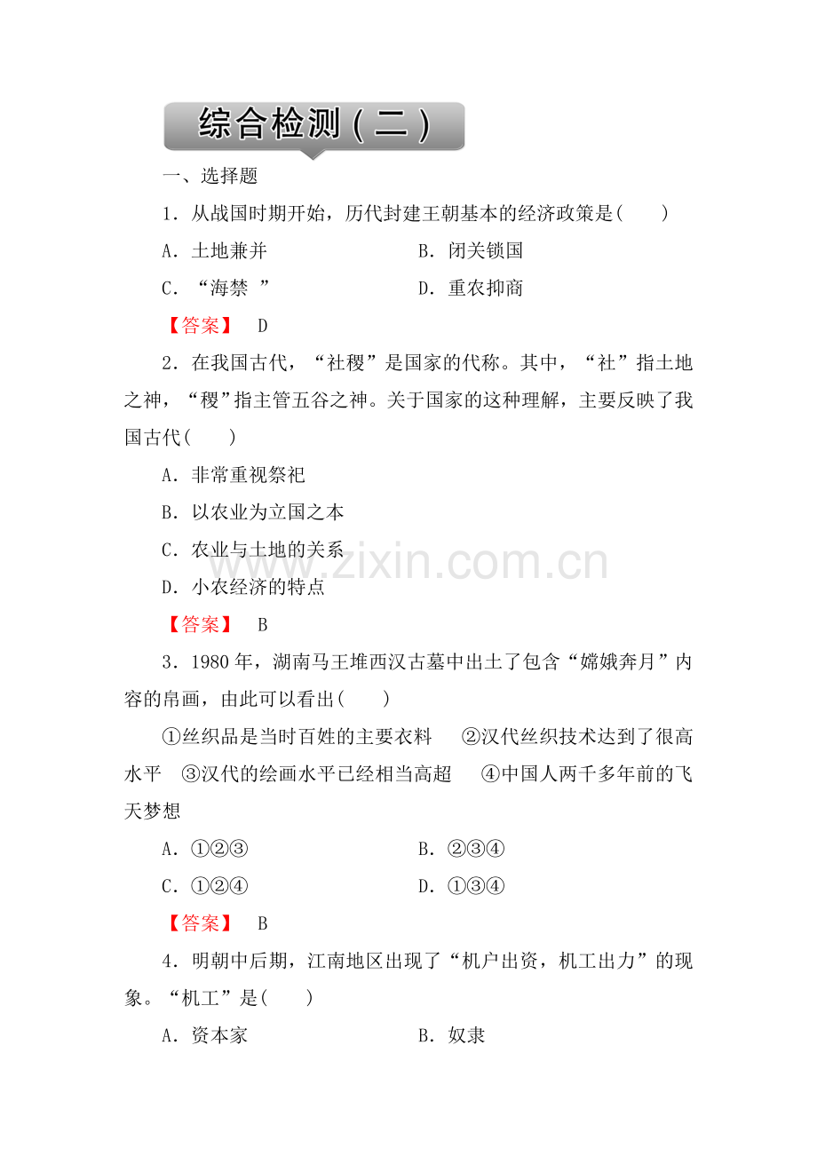 2017-2018学年高一历史下学期课时综合检测37.doc_第1页