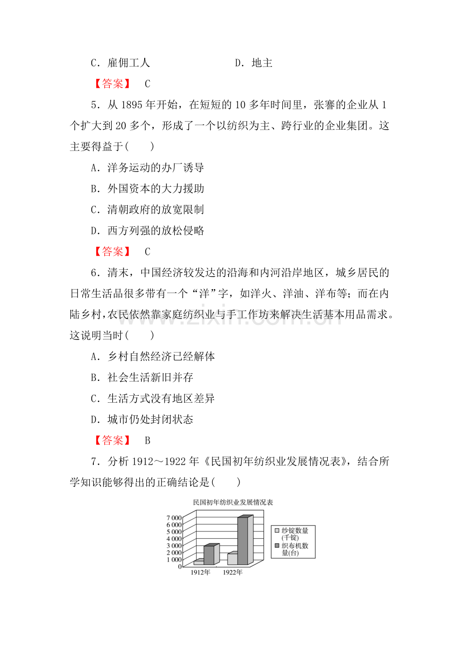 2017-2018学年高一历史下学期课时综合检测37.doc_第2页