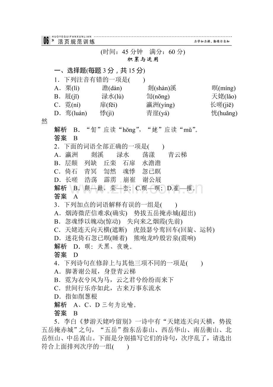高二语文中国古代诗歌同步检测题14.doc_第1页