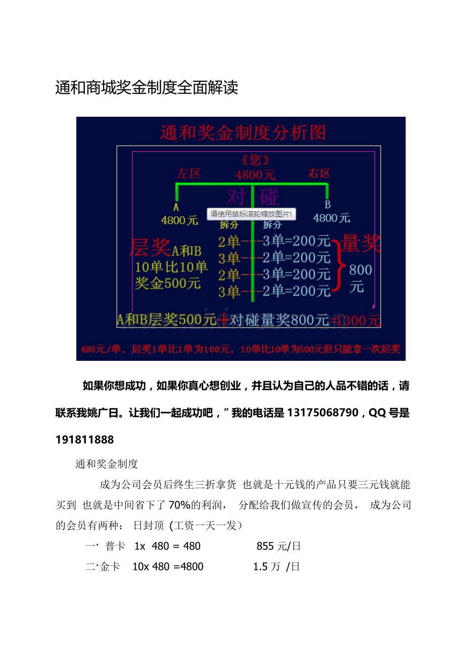 通和商城奖金制度全面解读.doc_第1页