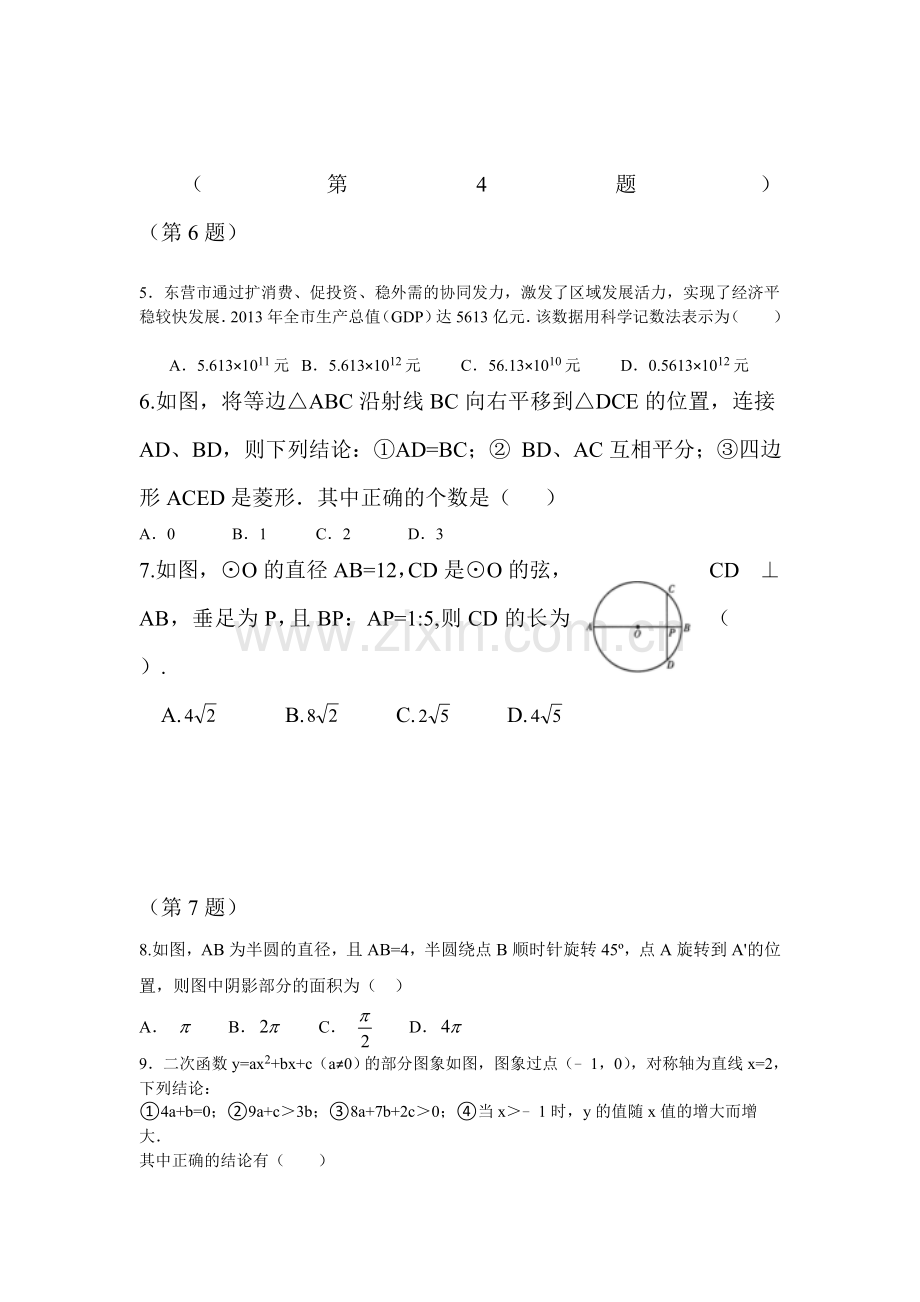 九年级数学下册阶段性评估试题.doc_第2页