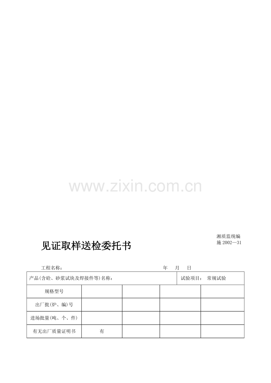 保温材料见证取样单.doc_第1页