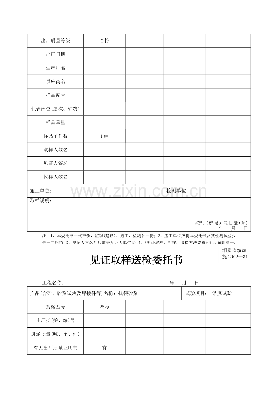 保温材料见证取样单.doc_第2页