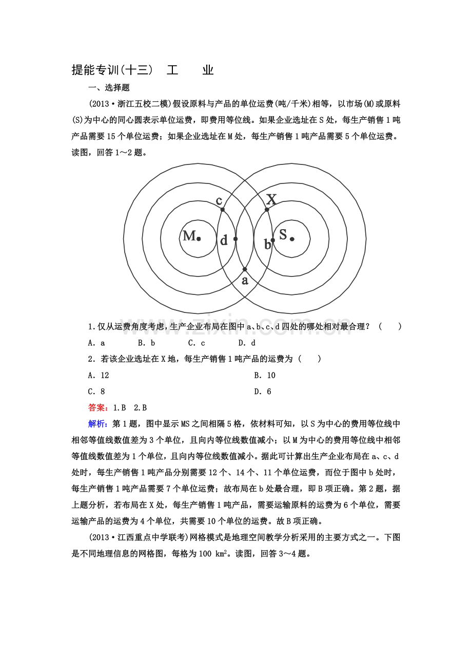高三地理复习强化训练题7.doc_第1页