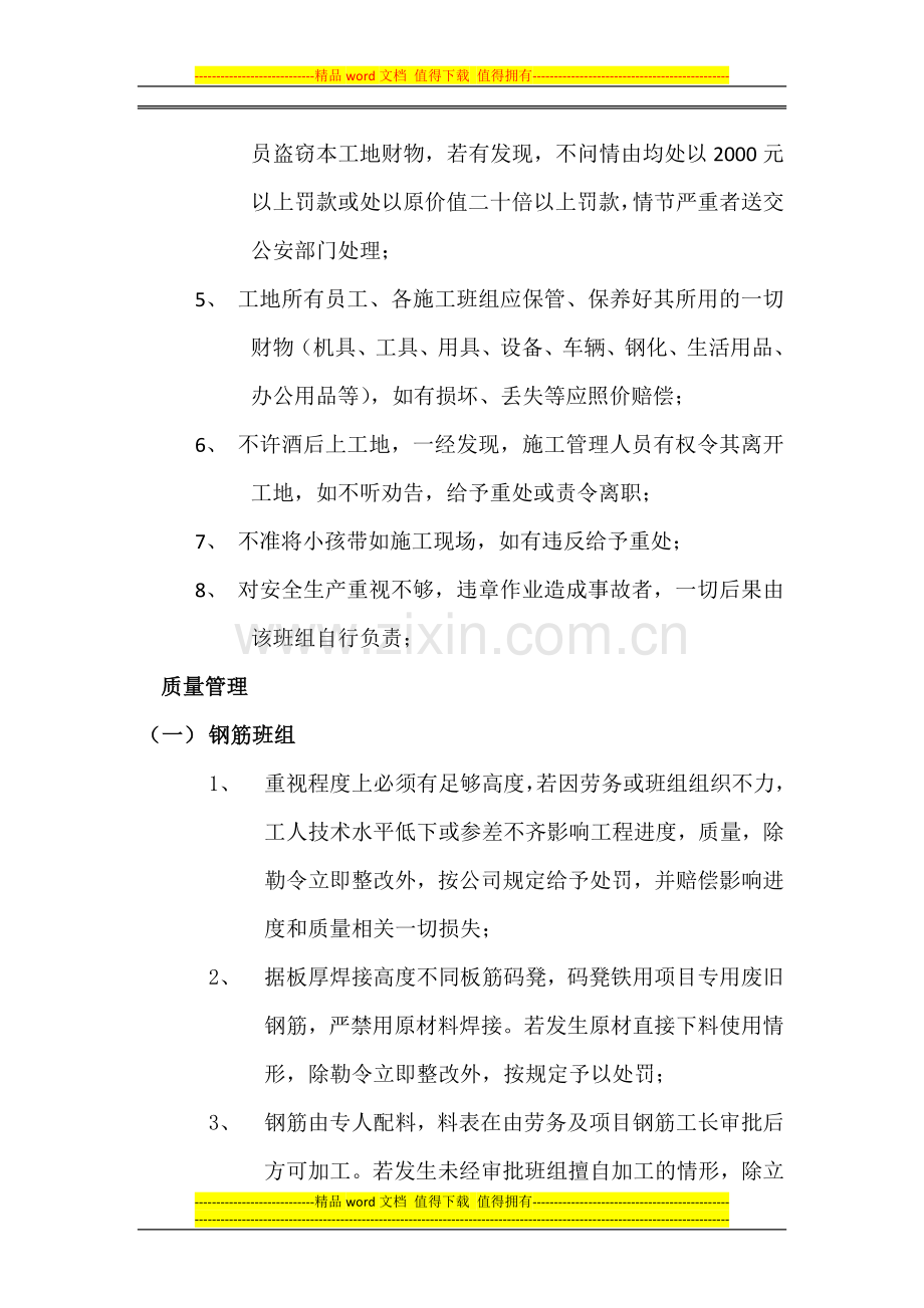 427现场管理制度.doc_第2页