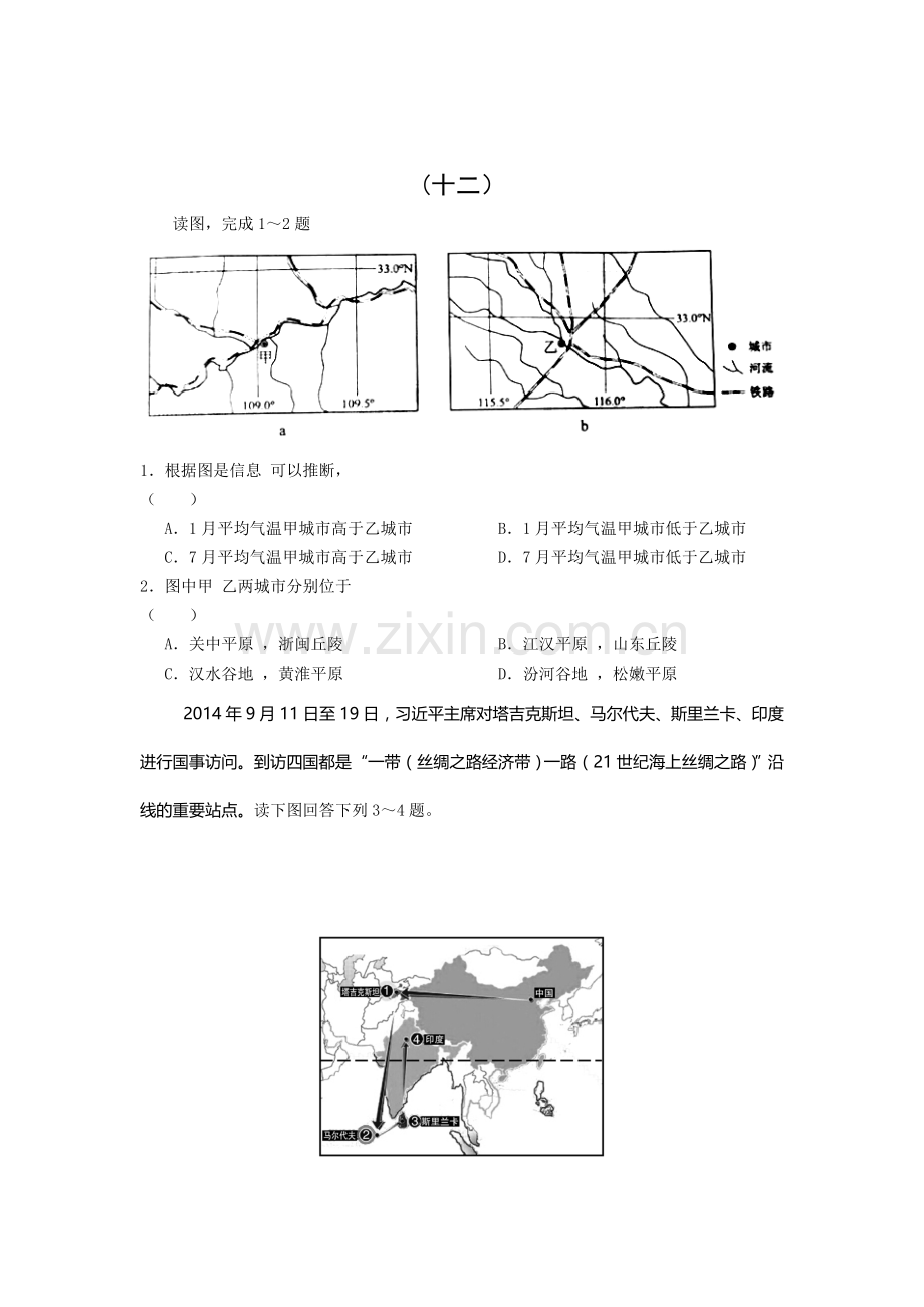 安徽省六安市舒城中学2016年高二地理暑假练习题13.doc_第1页