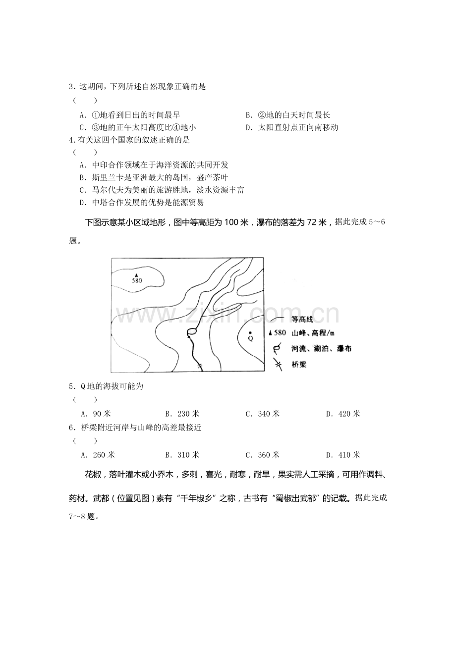 安徽省六安市舒城中学2016年高二地理暑假练习题13.doc_第2页