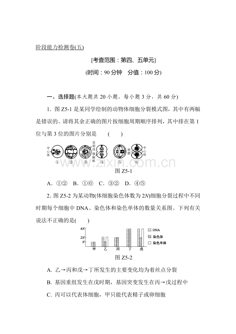 2015届高考生物第一轮复习测评试题19.doc_第1页
