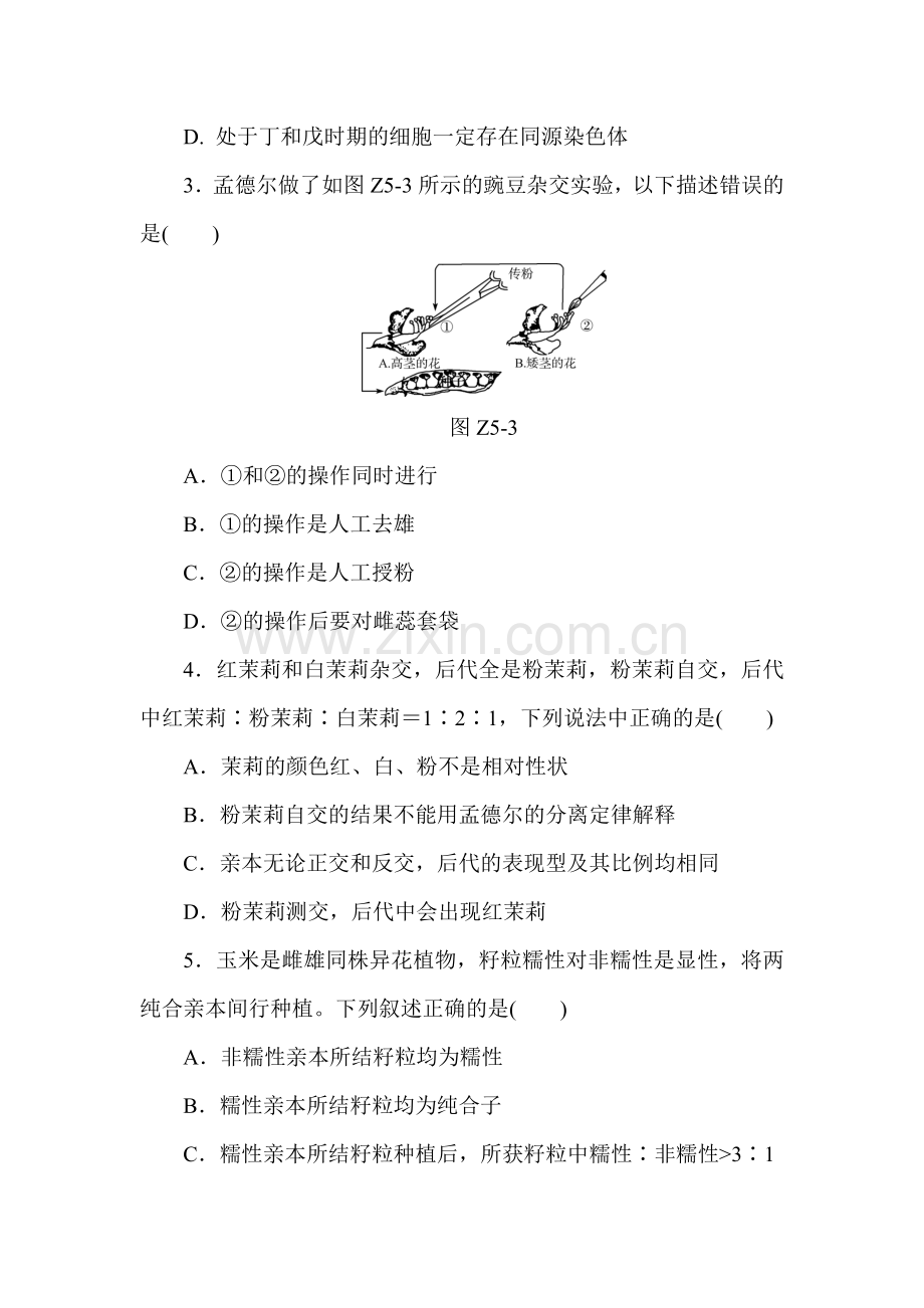2015届高考生物第一轮复习测评试题19.doc_第2页
