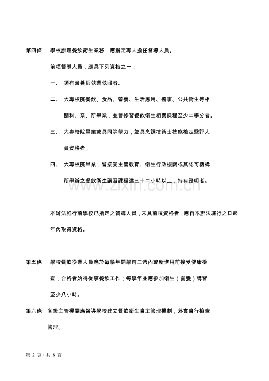 学校餐厅厨房员生消费合作社卫生管理办法.doc_第2页