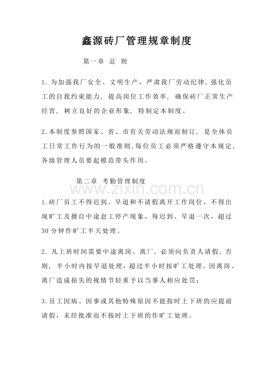 砖厂管理规章制度.doc_第1页