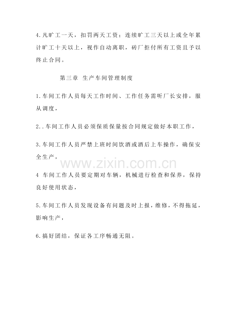 砖厂管理规章制度.doc_第2页