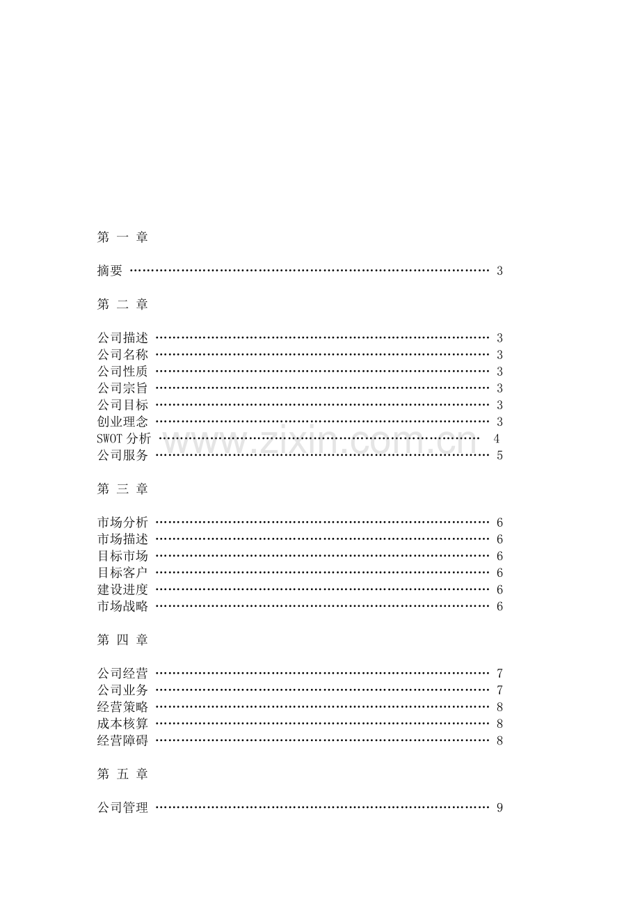 完整详细广告公司创业计划书.doc_第1页