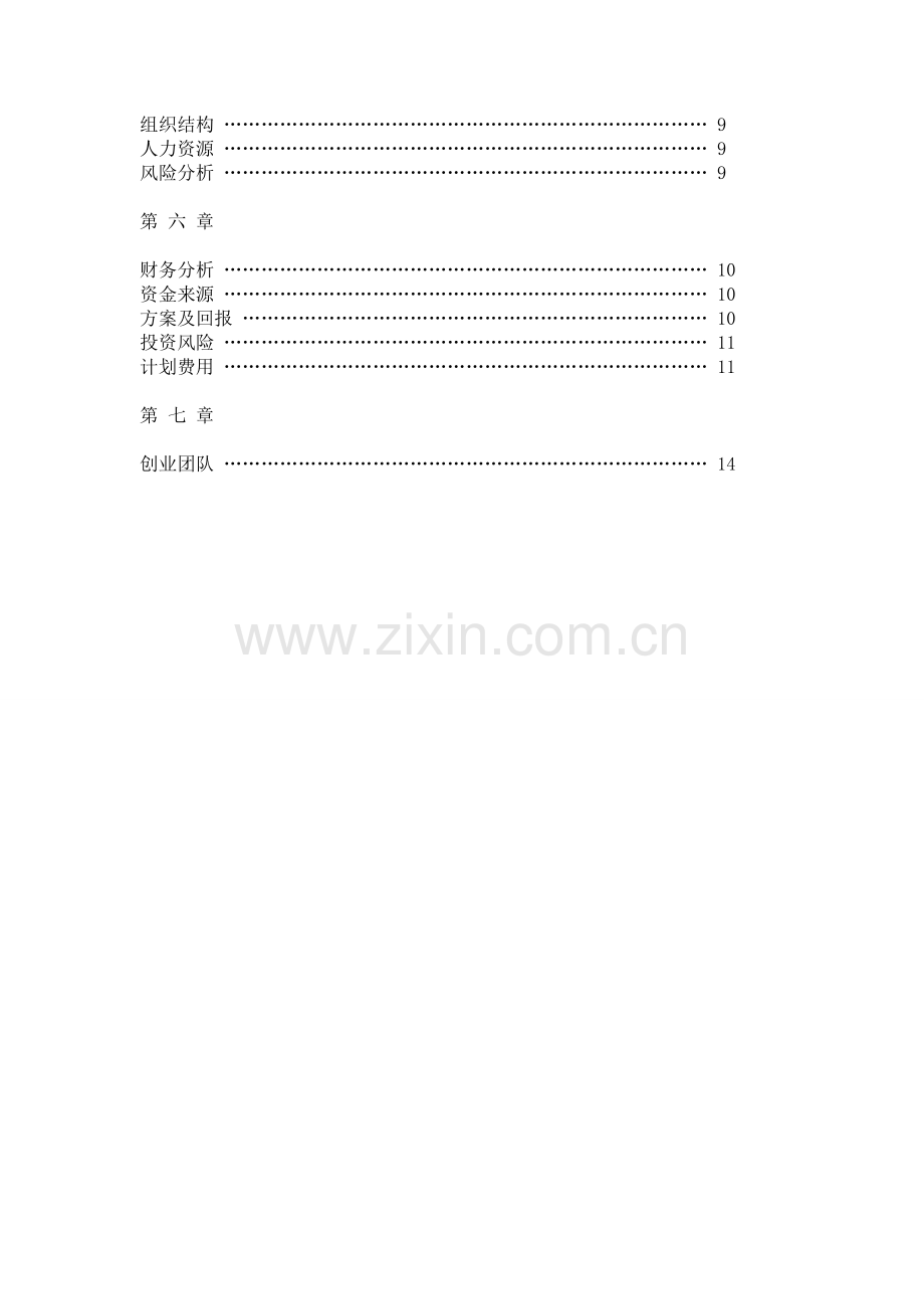 完整详细广告公司创业计划书.doc_第2页