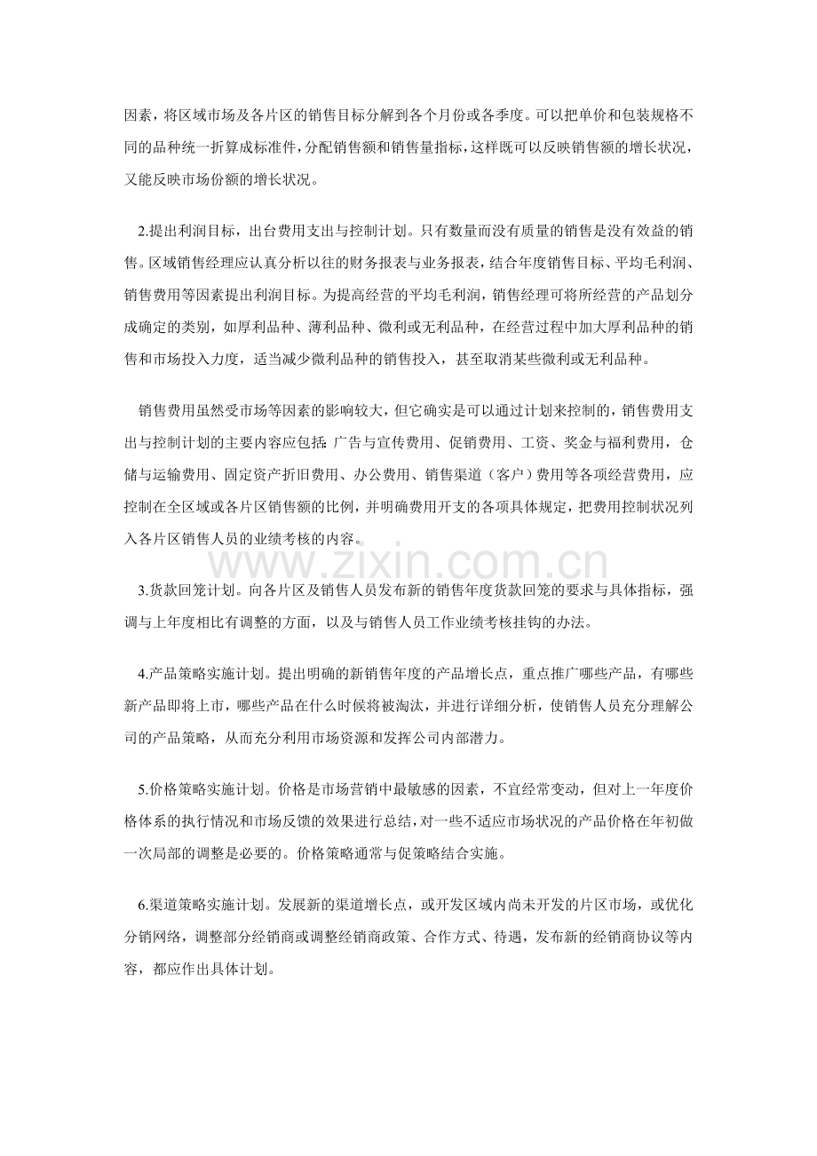 区域销售计划书.doc_第2页