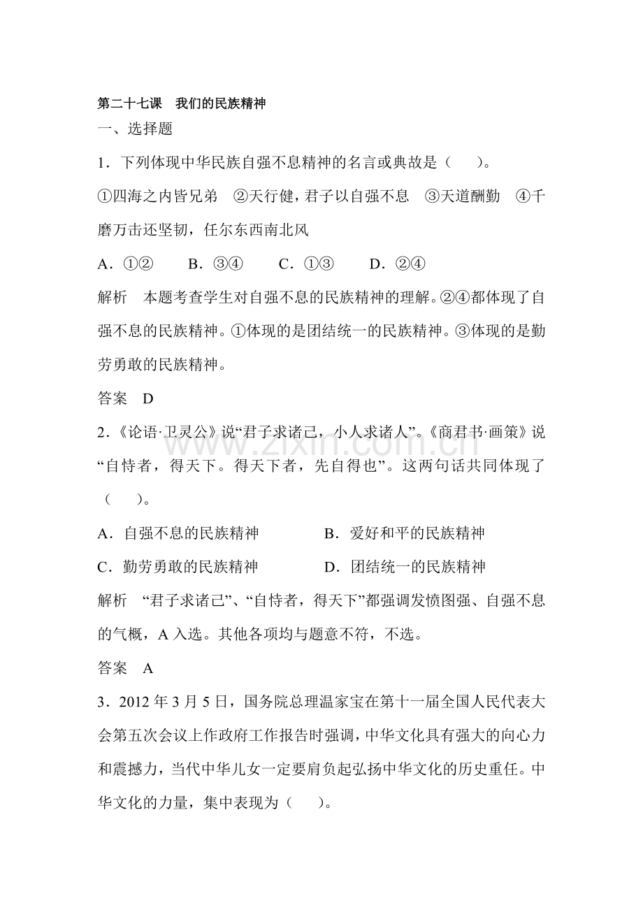 2015届高考政治第一轮考点总复习训练19.doc_第1页
