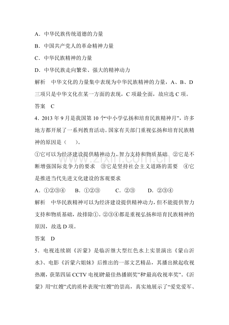 2015届高考政治第一轮考点总复习训练19.doc_第2页