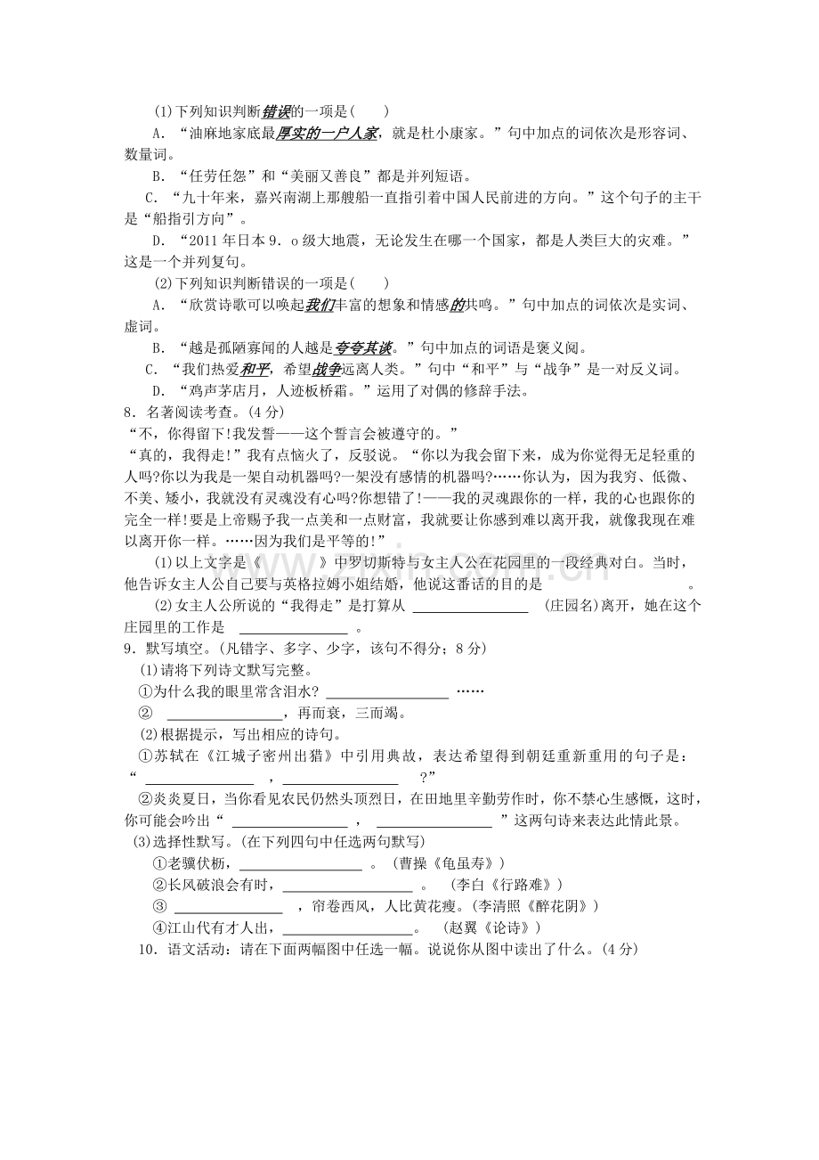 2011年贵州省贵阳市初中毕业生学业考试试题卷(word版含答案).doc_第2页