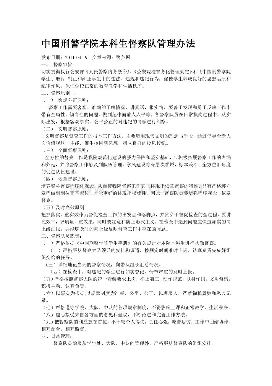 警察学院管理制度.doc_第1页