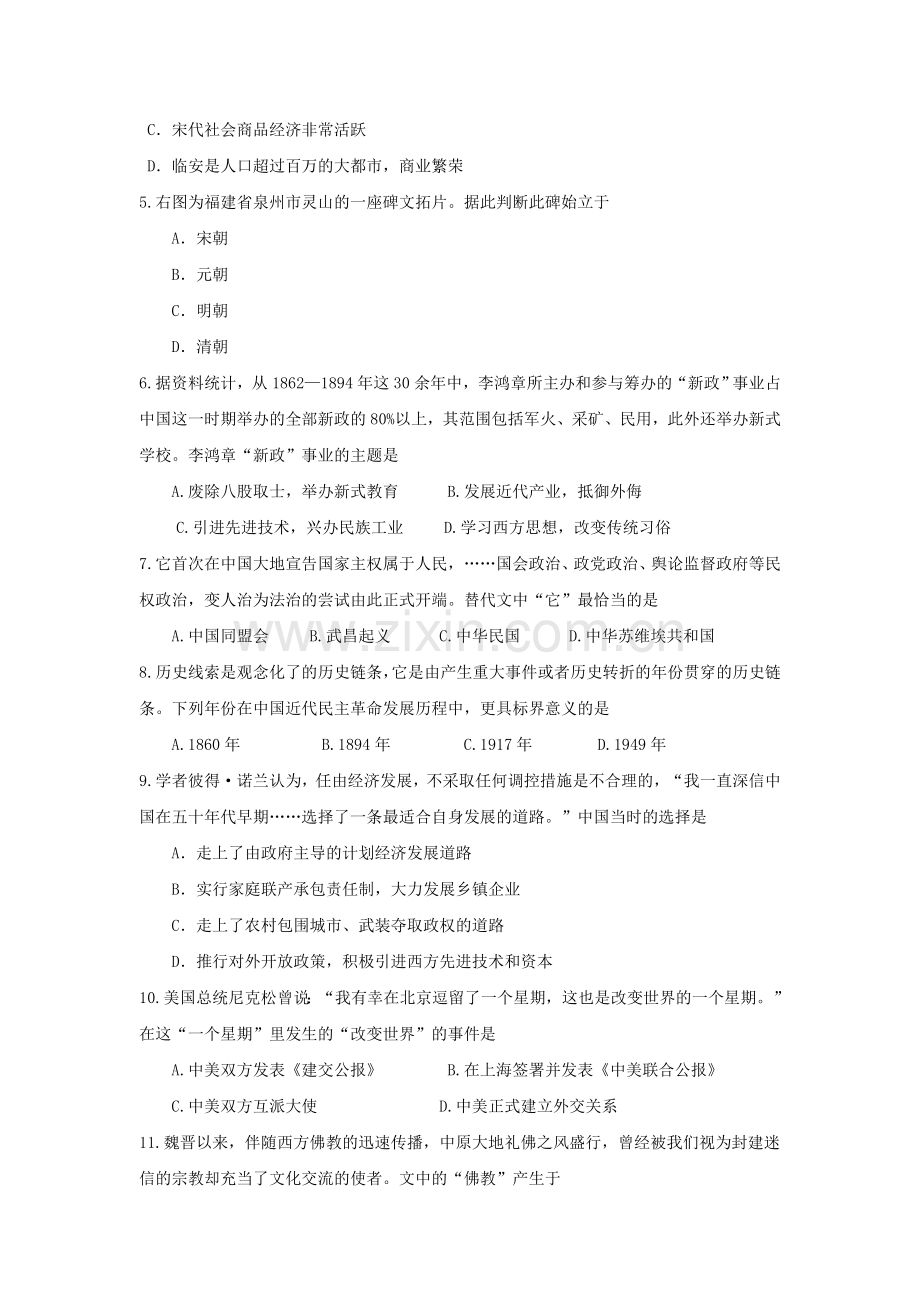2015年广东省佛山中考历史试题.doc_第2页
