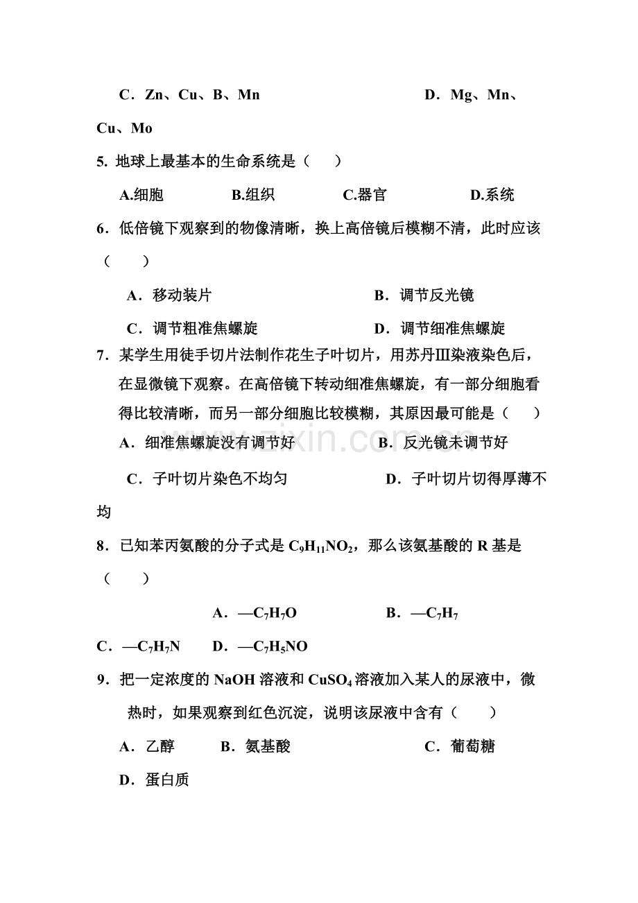 高一生物上册第一次考试试题1.doc_第2页