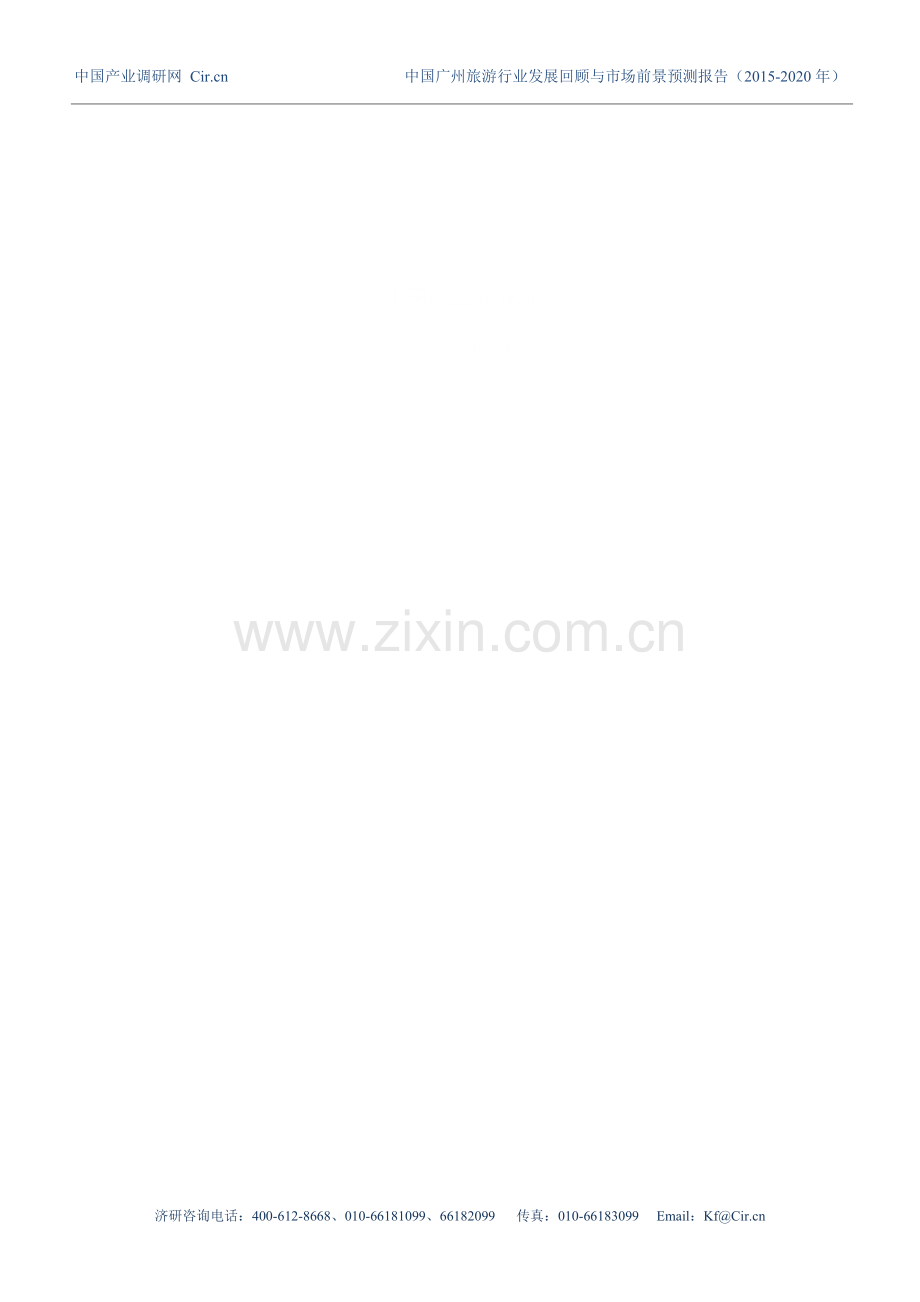 广州旅游发展现状及市场前景分析报告.doc_第2页
