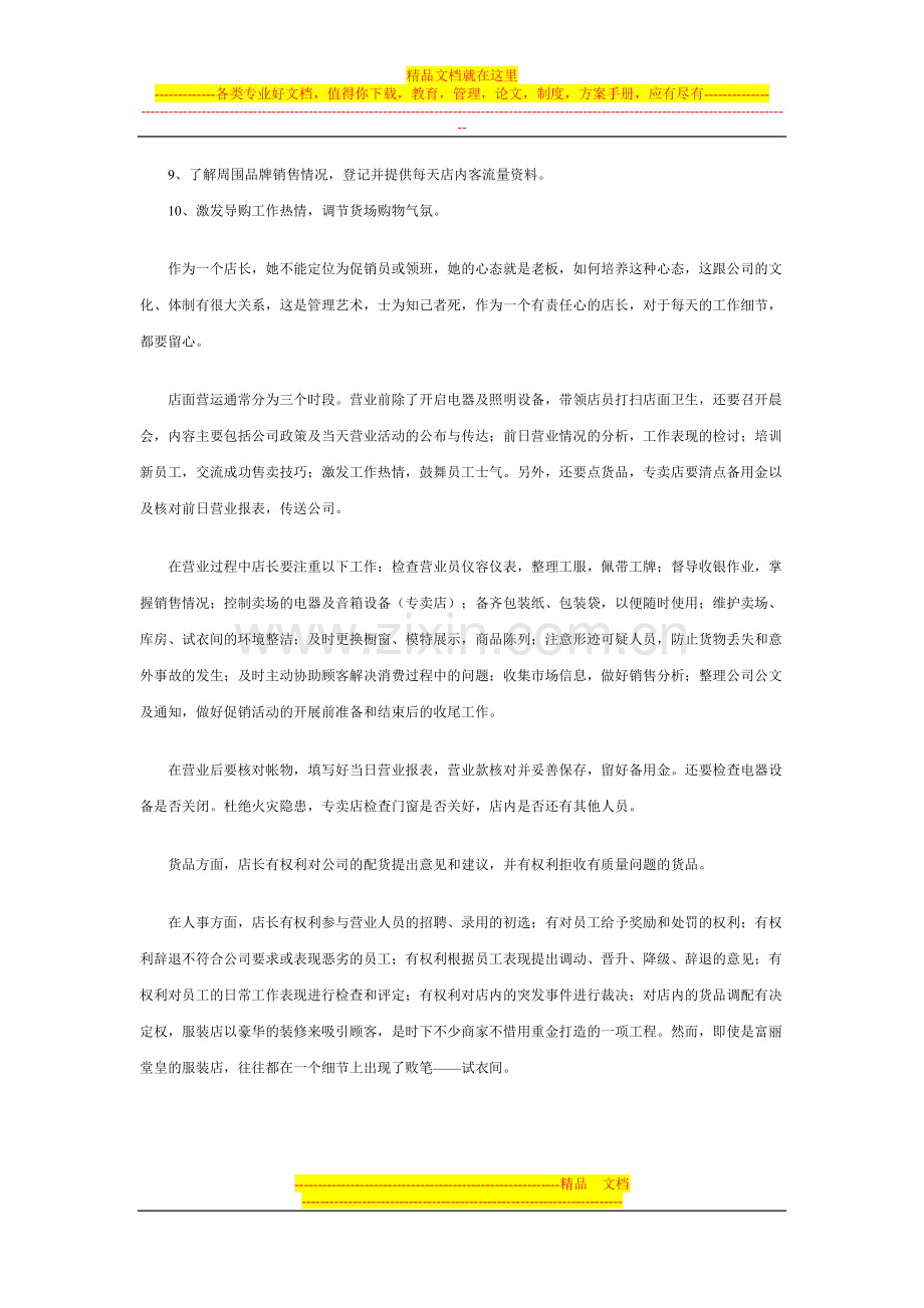 怎样管理好服装店.doc_第2页