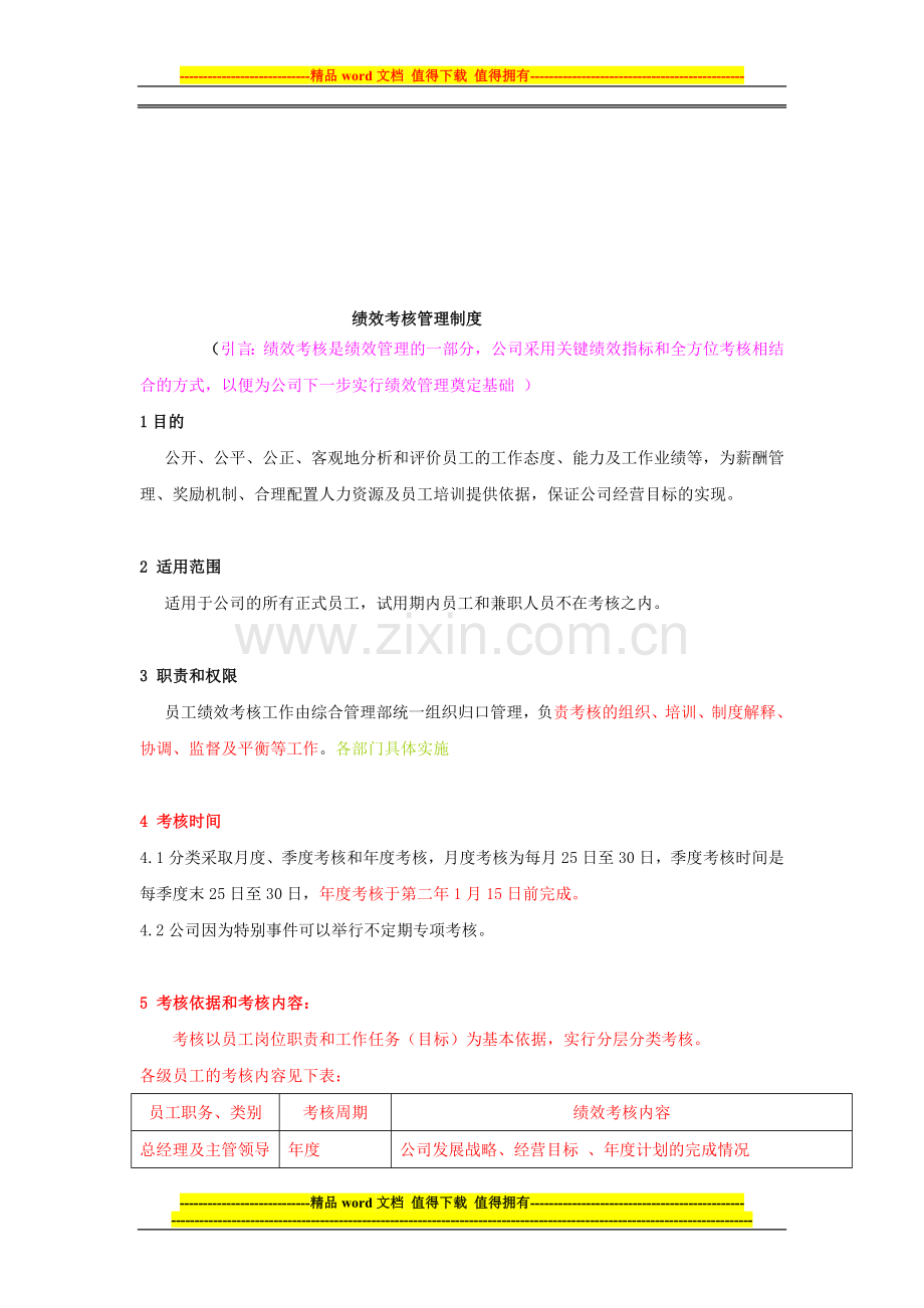 gk绩效考核制度..doc_第1页