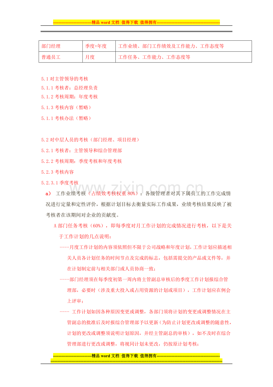 gk绩效考核制度..doc_第2页