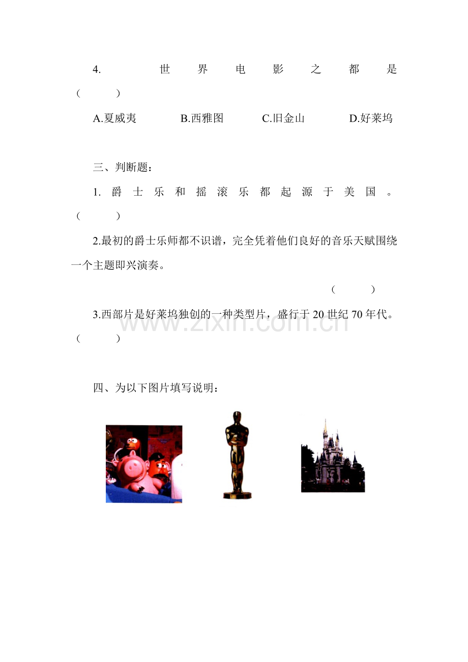 现代音乐和电影达标检测.doc_第2页
