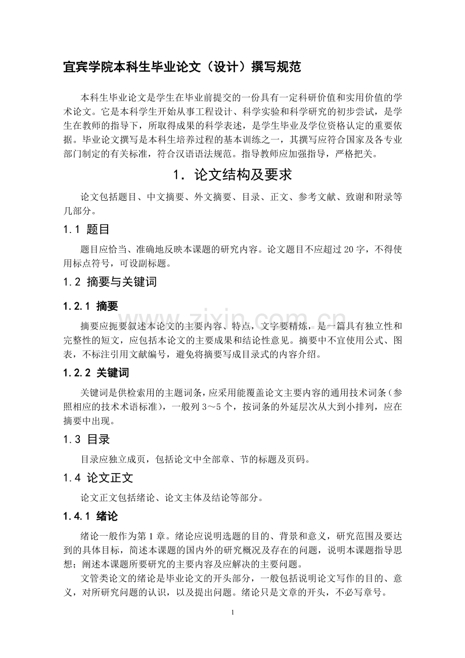 毕业论文(设计)撰写规范.doc_第1页