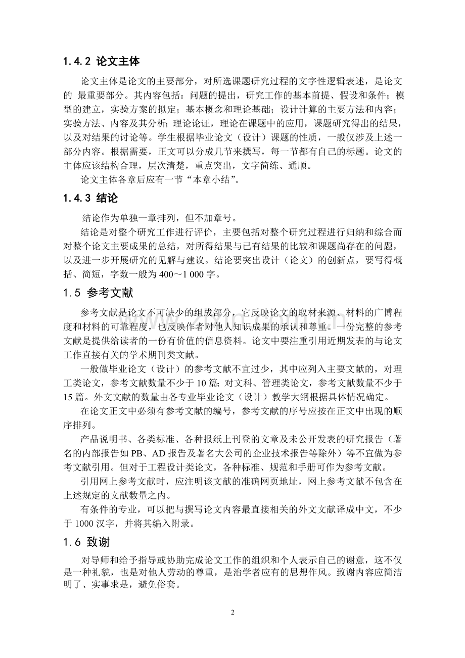 毕业论文(设计)撰写规范.doc_第2页