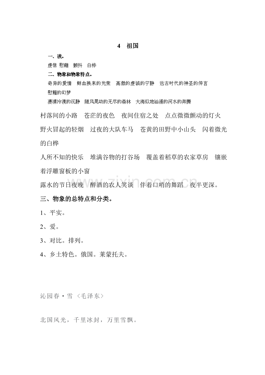 祖国随堂检测.doc_第1页