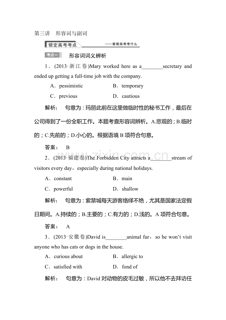 2015届高考英语第一轮语法专项提升检测试题18.doc_第1页