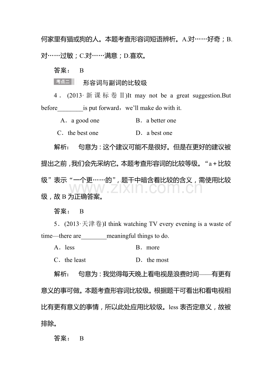 2015届高考英语第一轮语法专项提升检测试题18.doc_第2页