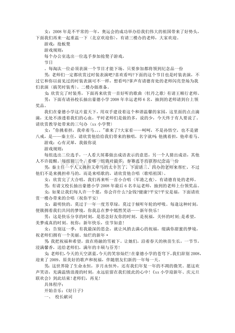 2016年元旦晚会主持词范文.doc_第2页