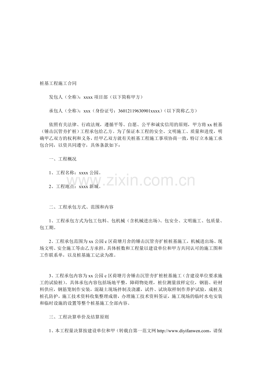 建筑工程桩基合同范本.doc_第1页