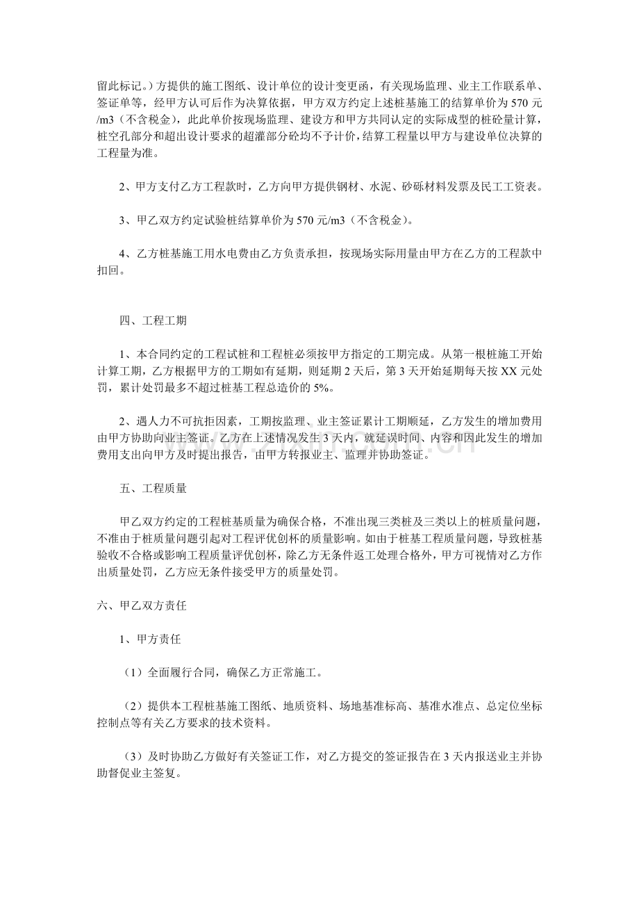 建筑工程桩基合同范本.doc_第2页