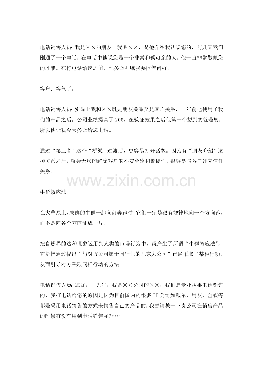电话销售话术-30秒搞定客户案例展示.doc_第2页