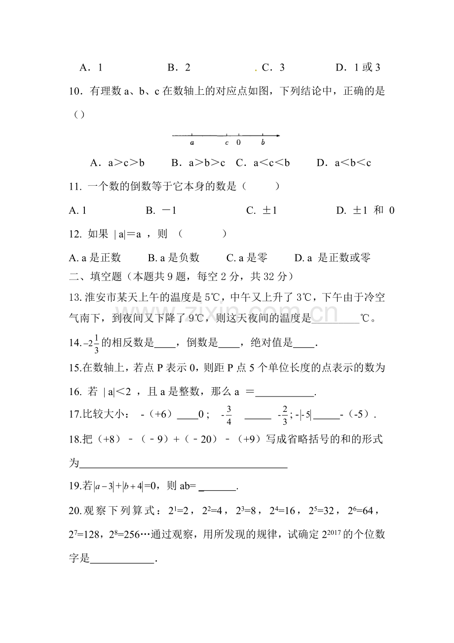 2017-2018学年七年级数学上册第一次月考测试卷28.doc_第2页