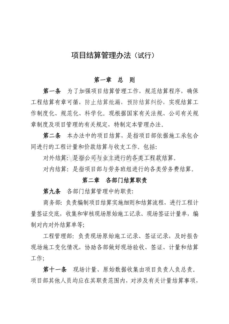 项目结算管理办法及附表.doc_第1页
