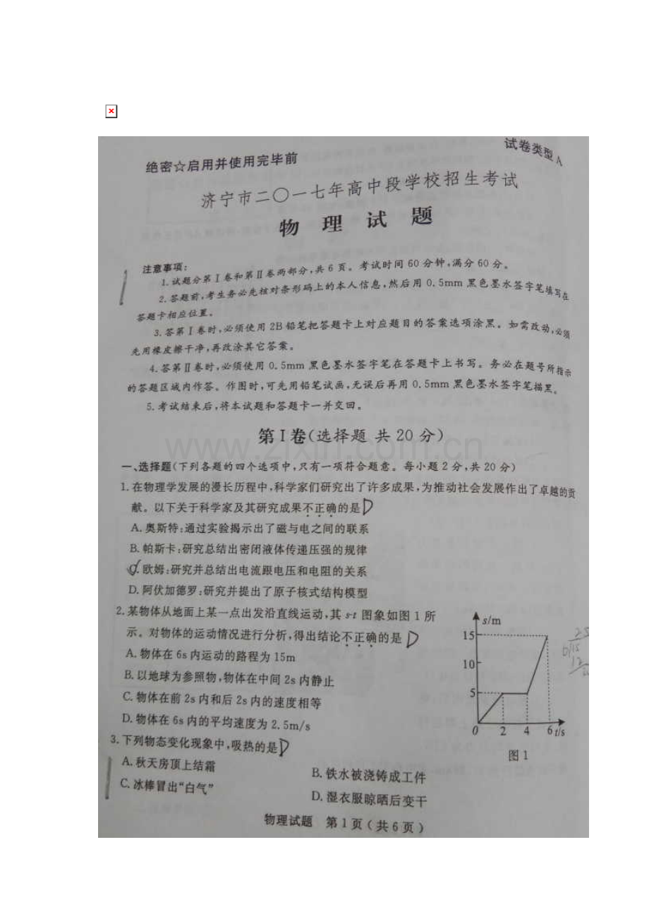 山东省济宁市2017年中考物理试题.doc_第1页