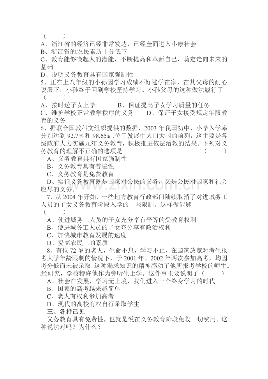 八年级政治上册课时周周清检测19.doc_第2页