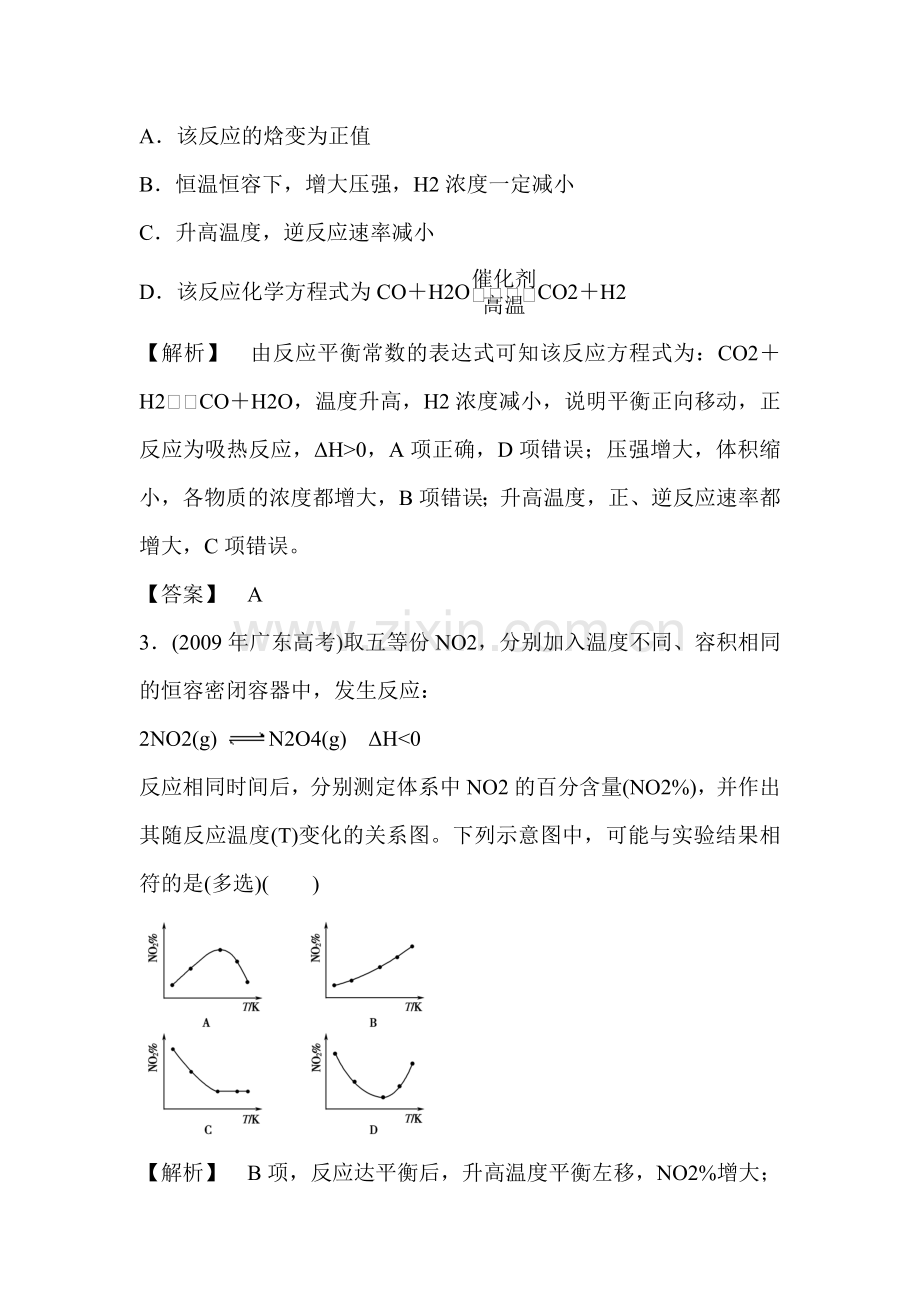 高一化学下册随堂练习题10.doc_第2页