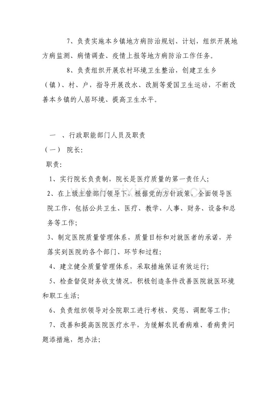 乡镇卫生院公共卫生管理办公室工作职责.doc_第2页