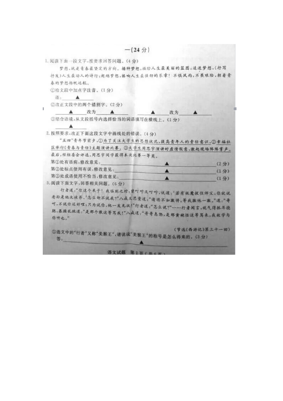 江苏省淮安市2016年中考语文试题.doc_第1页