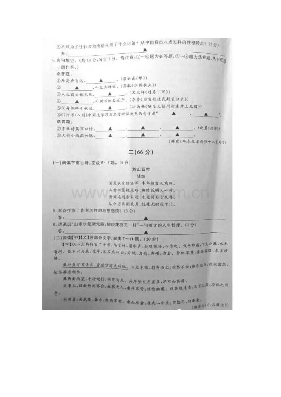 江苏省淮安市2016年中考语文试题.doc_第2页