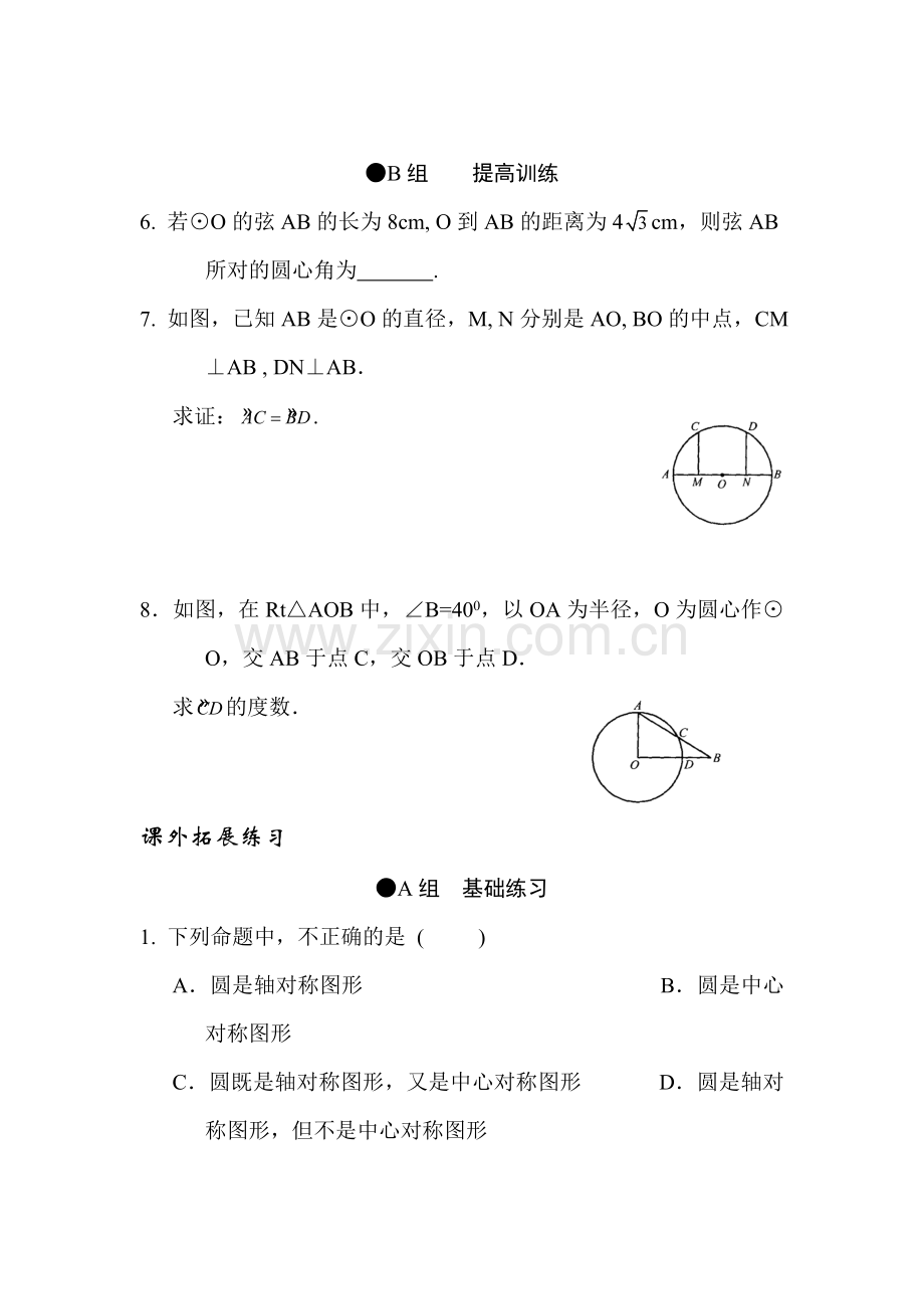 圆心角同步练习2.doc_第2页