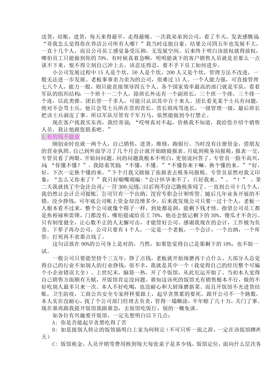 一个小公司老板的创业管理模式2.doc_第2页